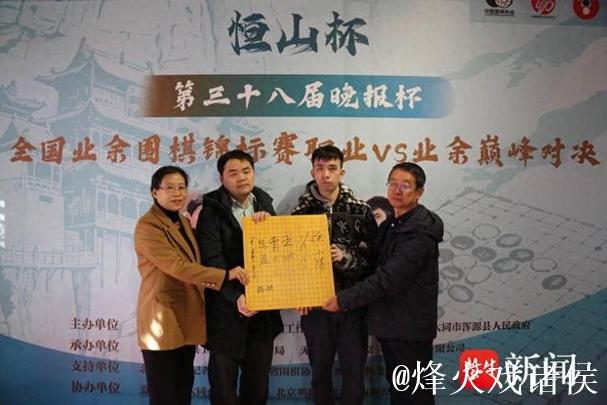 “晚报杯”首次巅峰对战，恒山麓下围棋风采再现