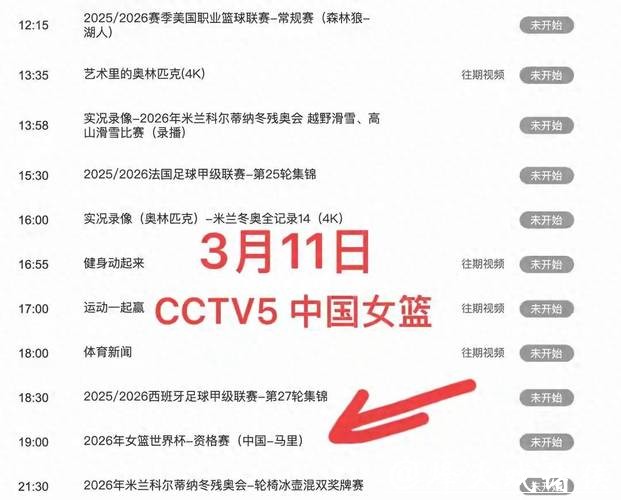女子世界杯直播时间表出炉